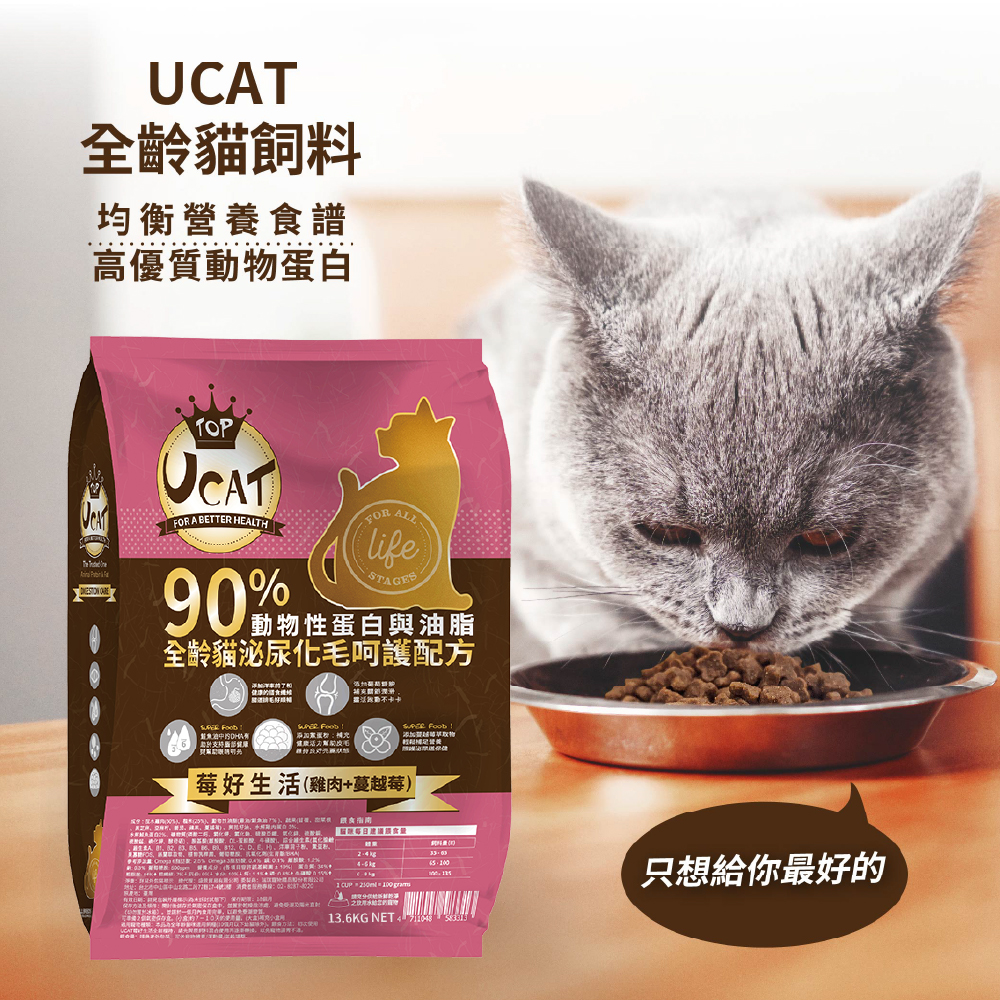 [UCAT] Urinary hair care formula for cats of all ages-Berry Good Life (Chicken + Cranberry) 13.6Kg/pack, , large