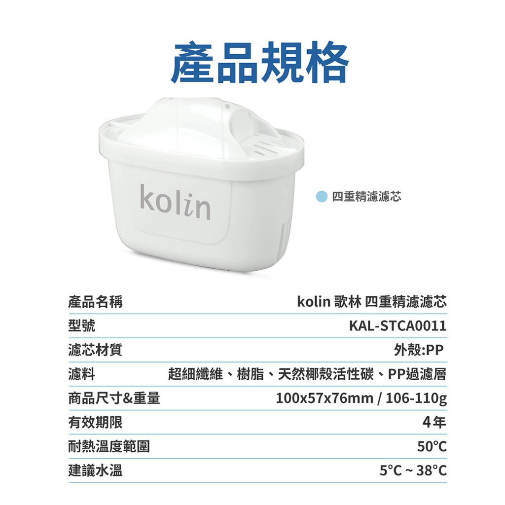 Kolin 歌林 3.8L濾水壺(內含四重濾芯*1)+四重濾芯6入(共1壺7芯/適用Brita), , large