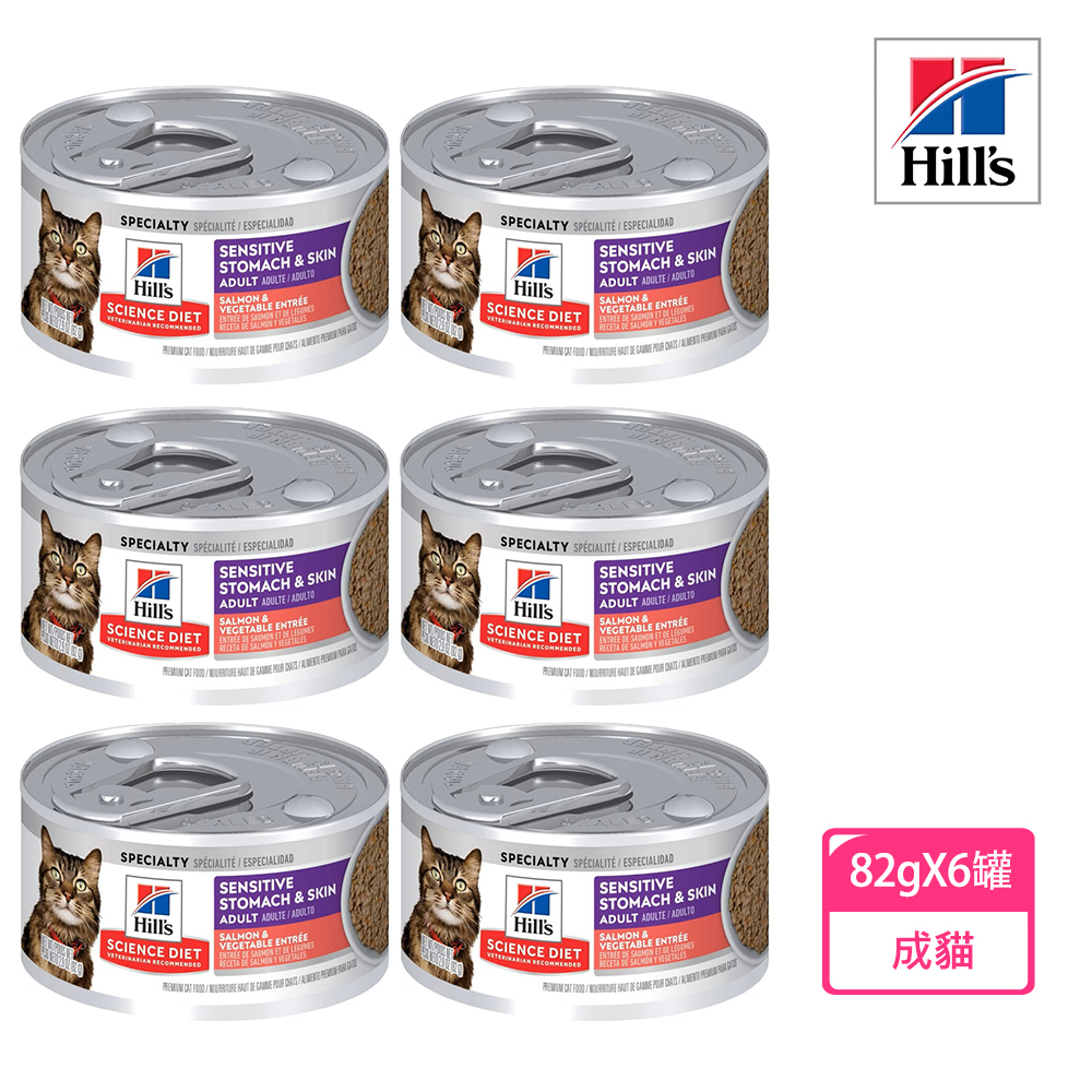 【Hills 希爾思】成貓 敏感胃腸與皮膚鮭魚佐蔬菜主食罐 2.9oz 82gX6罐/盒 (608608), , large