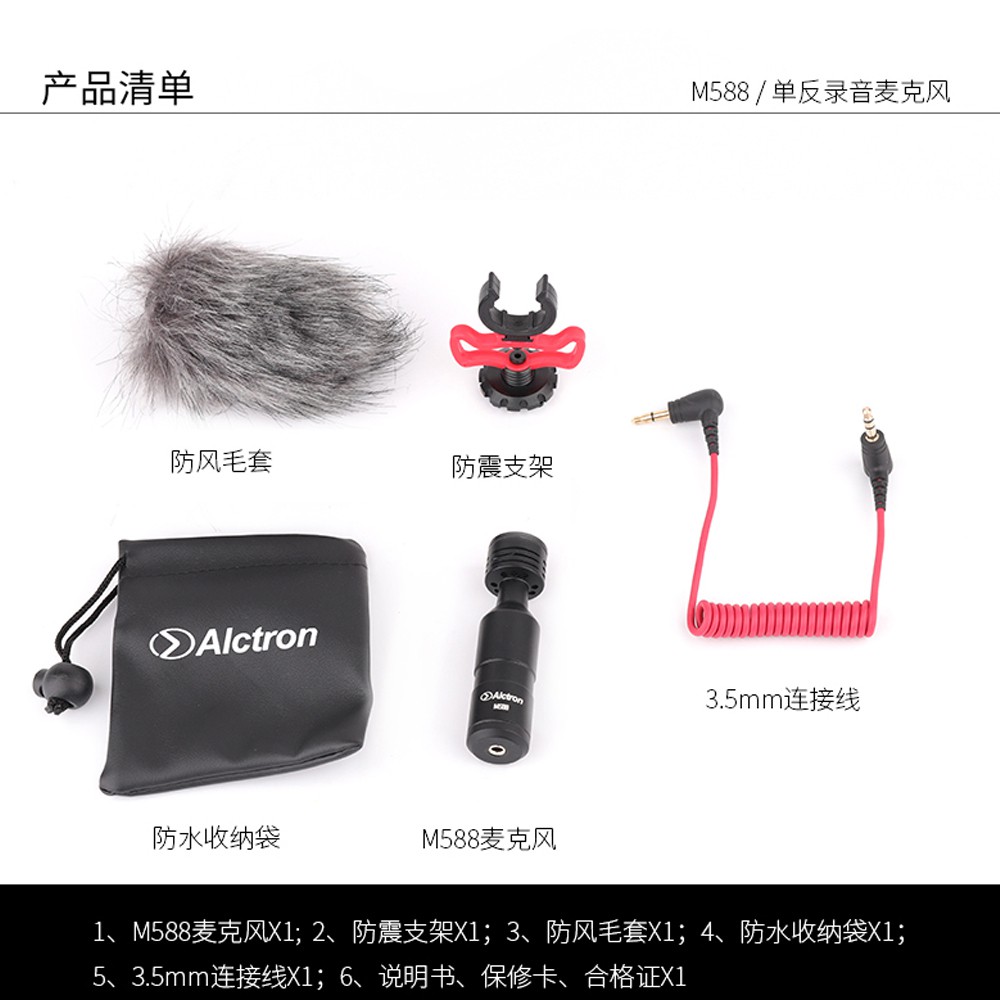 ALCTRON M588 專業收音麥克風【敦煌樂器】, , large