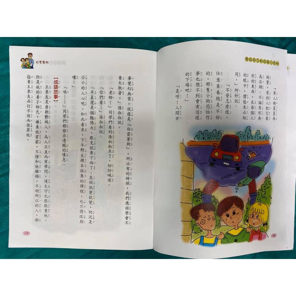 實用版寫給孩子的成語小百科, , large