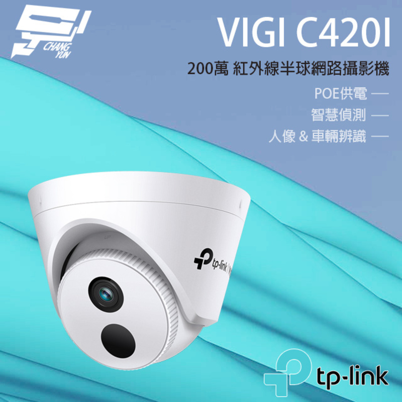 [昌運監視器] TP-LINK VIGI C420I 200萬紅外線半球監視器 PoE網路監控攝影機 IP CAM, , large