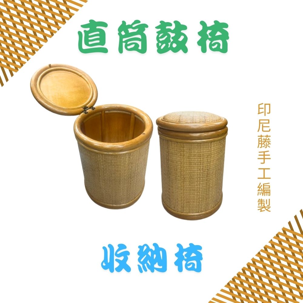 GS MALL 直筒鼓椅 收納椅 米桶造型 手工編製 藤椅 收納椅 儲物椅 椅凳 藤製椅 米桶椅, , large