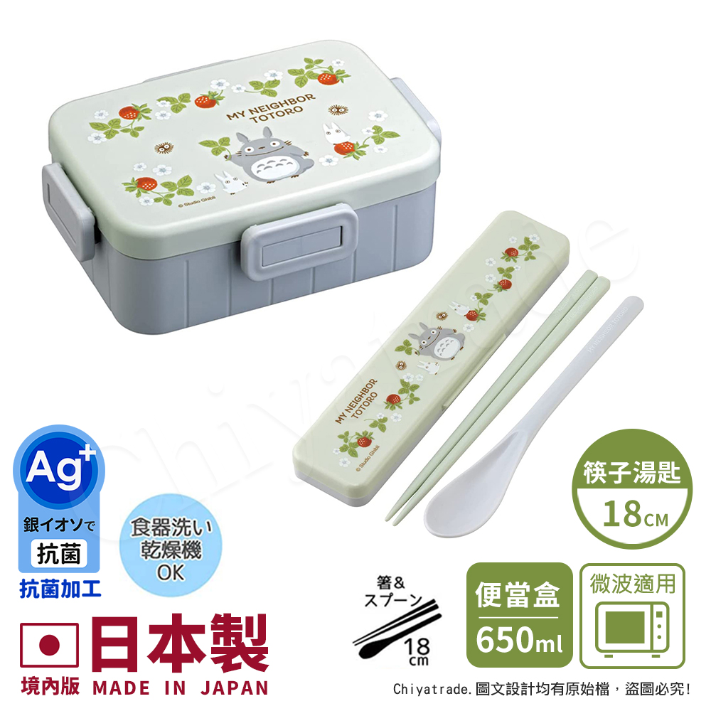【百科良品】日本製 宮崎駿吉卜力 龍貓 莓果好朋友 保鮮便當盒650ML+環保筷子湯匙組18CM(日本境內版), , large