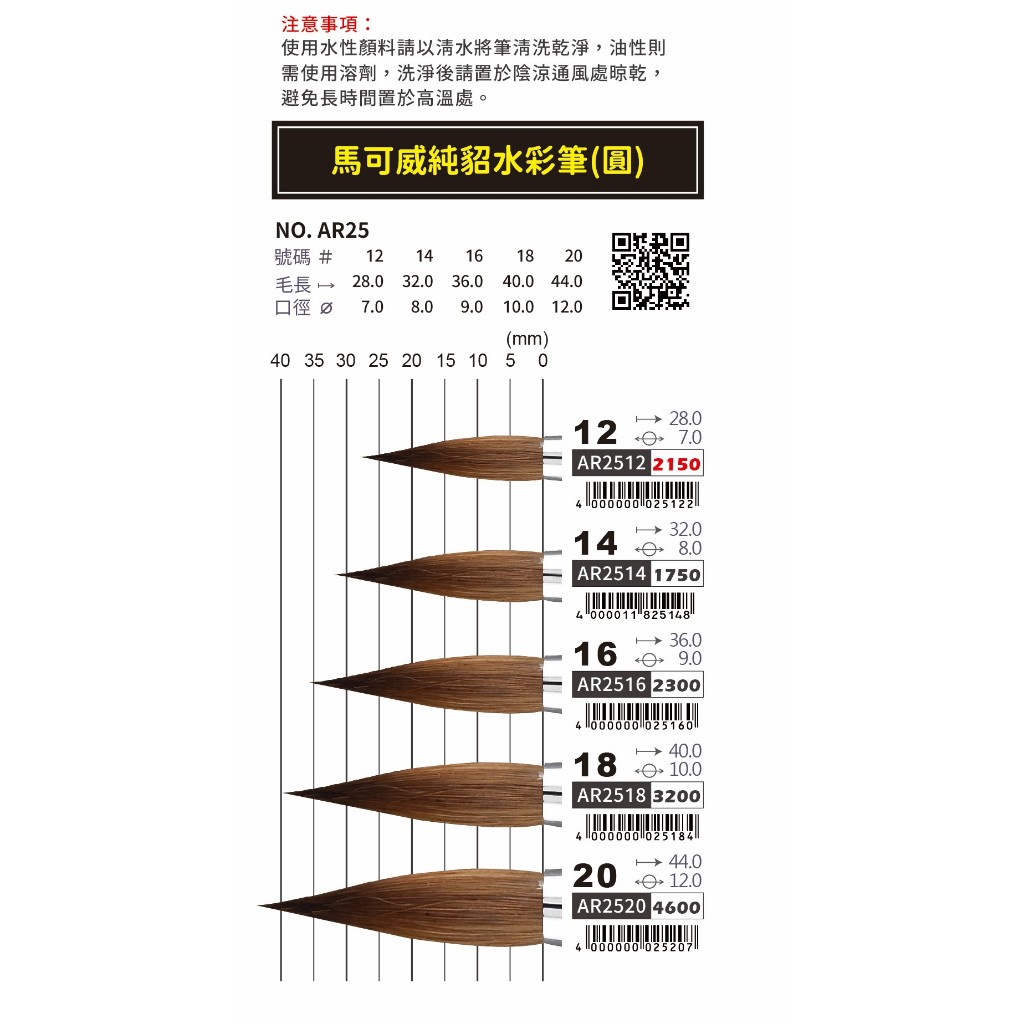 普思AP 純貂毛水彩筆系列-圓(AR2510), , large