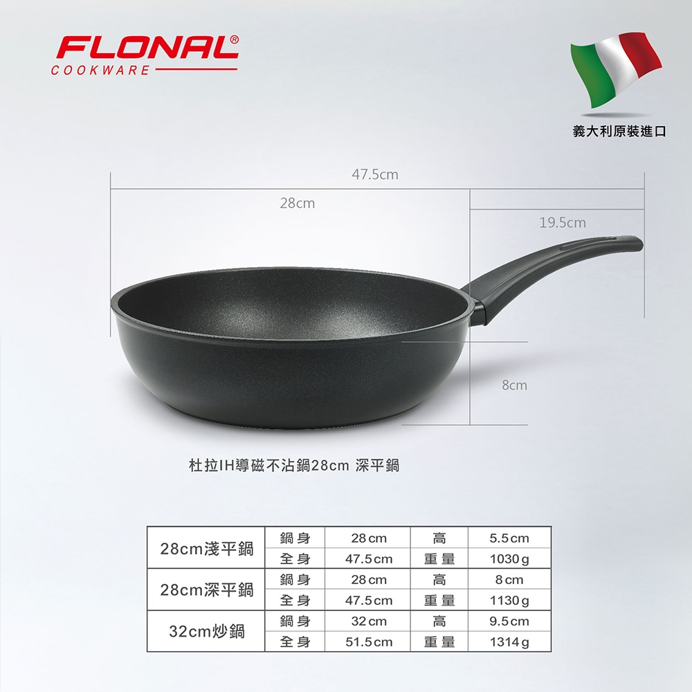 【Flonal福隆】 義大利原裝進口杜拉IH不沾深平鍋28cm 不沾鍋 平底鍋 28cm平底鍋 平底鍋ih爐 不粘鍋, , large