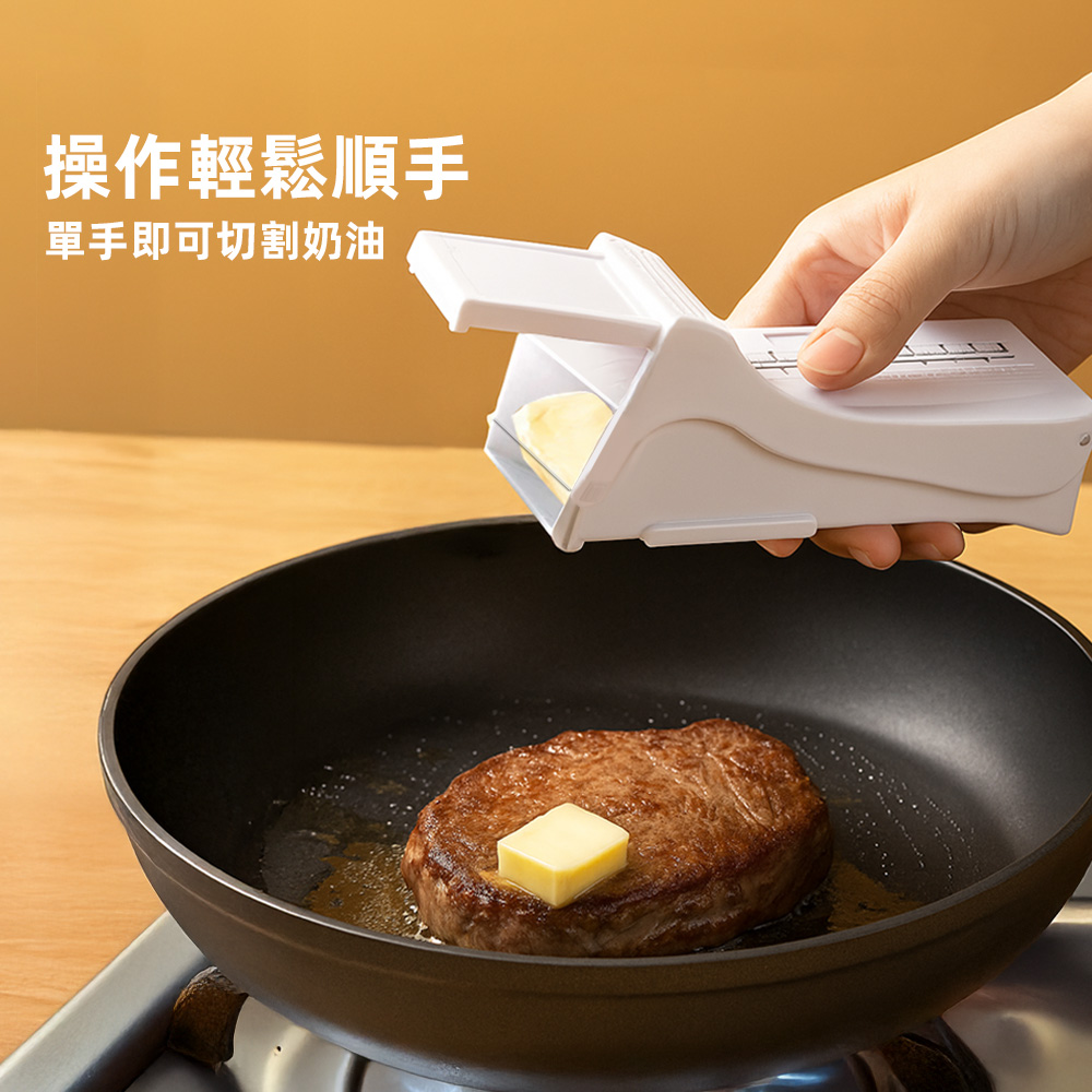 【上手家居】單手奶油切割器分裝盒 白色(奶油盒/烘焙/奶油切割盒/奶油切片器/奶油收納盒), , large