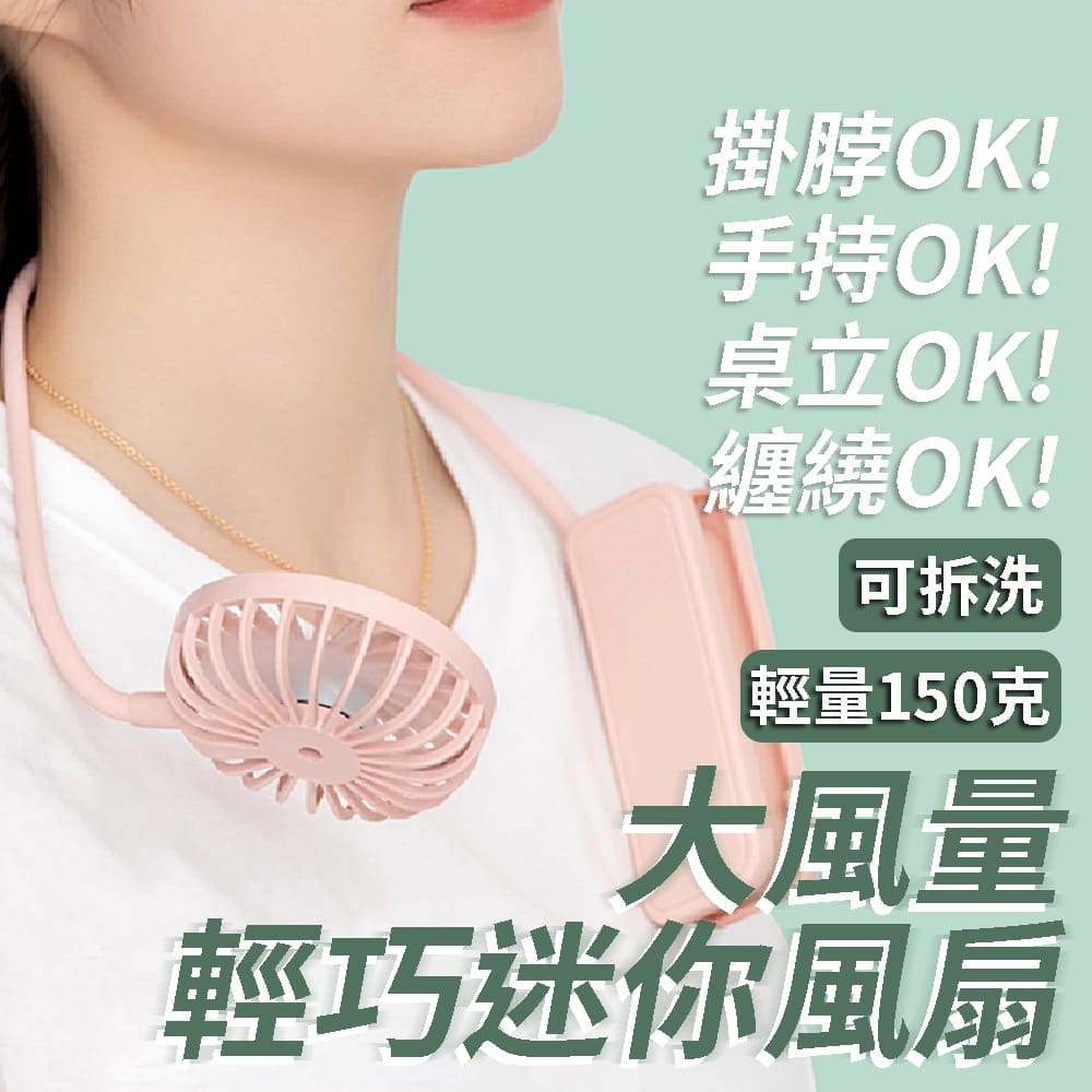 [傑聯貿易] JIELIEN 多功能大風量輕巧迷你風扇-白色(USB充電/手持/掛脖/桌立/隨身風扇), , large