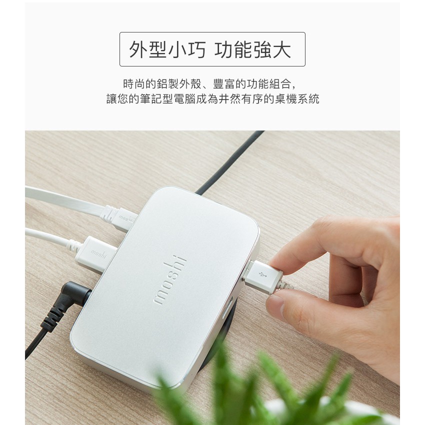 Moshi Symbus USB-C多功能擴充基座 筆電轉接 工作站 電腦轉接, , large