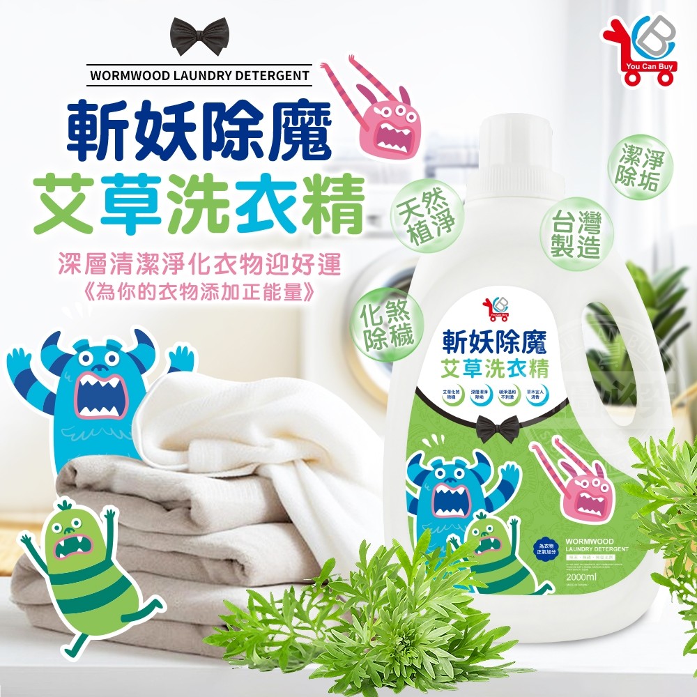 Herbal Detergent Wormwood Laundry Detergent 2000ml x 6, , large