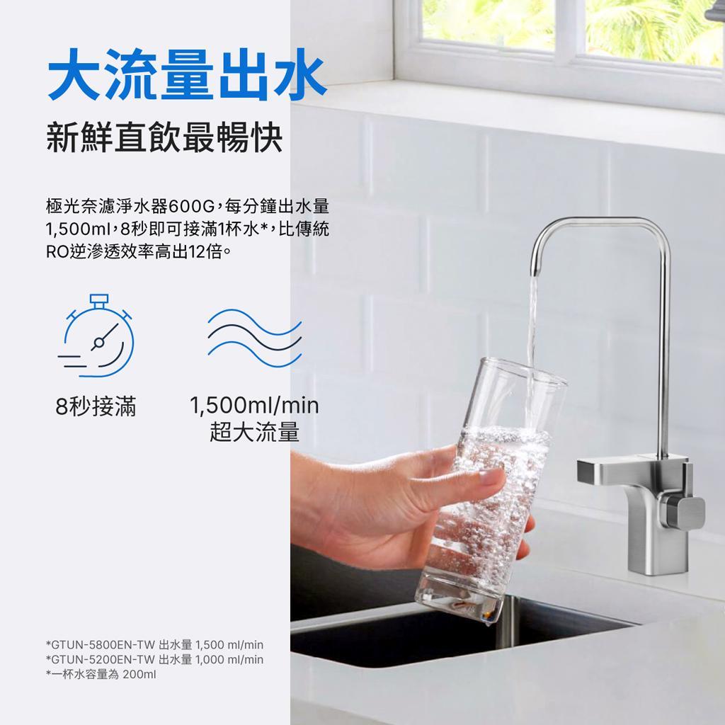 【麗水生活】奇異 極光-奈濾淨水器 (800G) GTUN-5800EN-TW 廚下設備 廚下加熱 廚下飲水機, , large