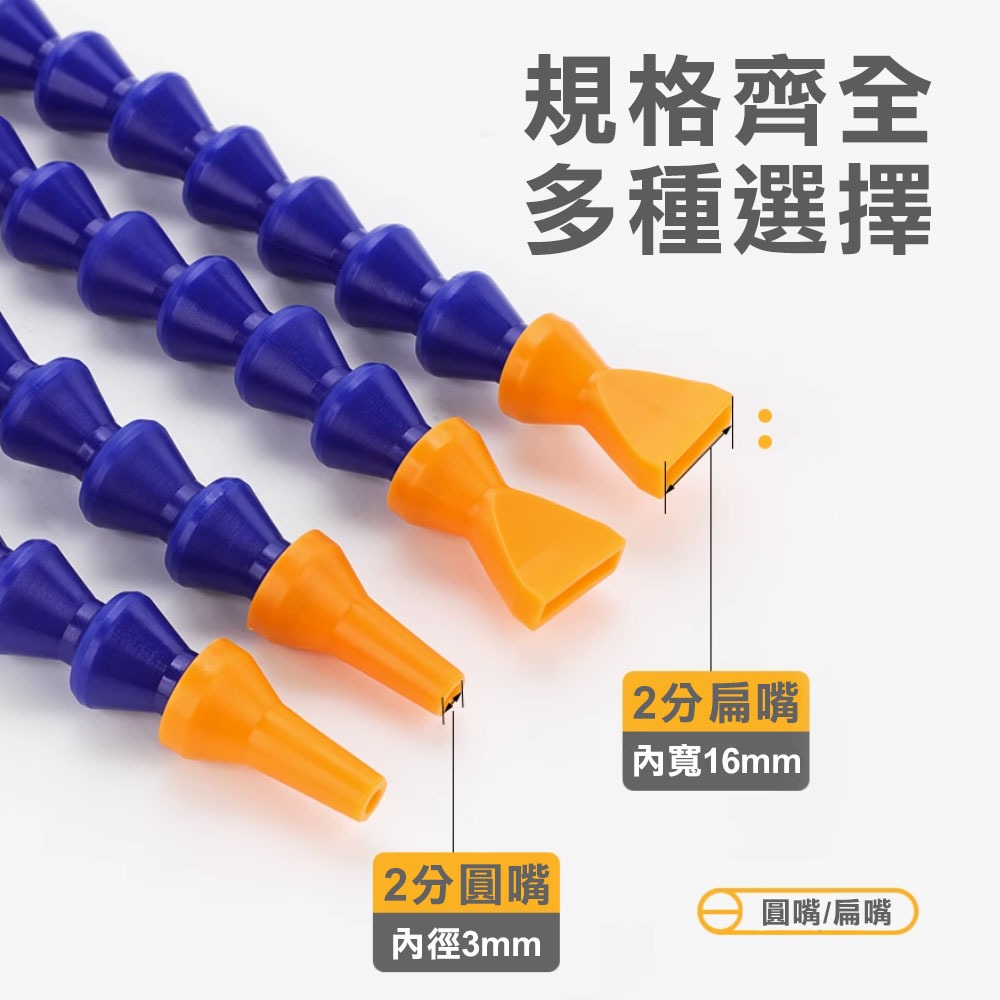 塑膠噴油管 萬向曲管 磁性噴油座 兩分 三分 四分 圓嘴 扁嘴 蛇管 噴油嘴 CNC 鑽床, , large