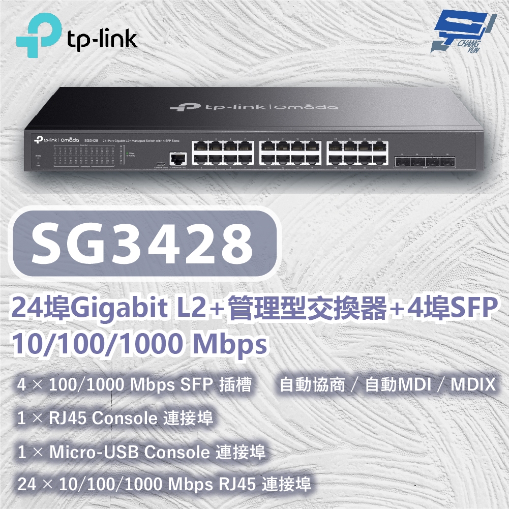 TP-LINK 昌運監視器 SG3428 24埠Gigabit L2+管理型交換器10/100/1000 Mbps, , large