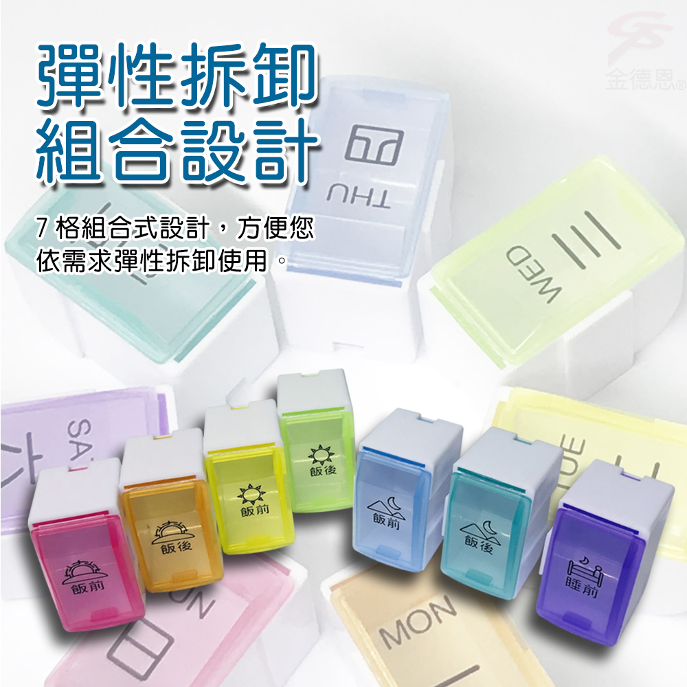 GS MALL 7日可拆式透明保健藥盒 保健藥盒 7日藥盒 透明藥盒 保健藥盒 藥盒 可拆式藥盒 保健盒, , large