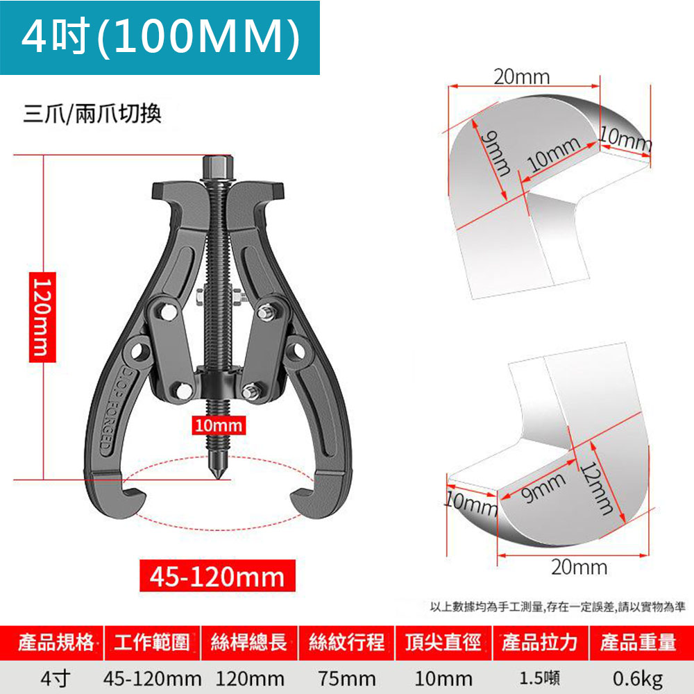 4-inch freely switchable puller 100mm three-jaw/two-jaw switch, , large
