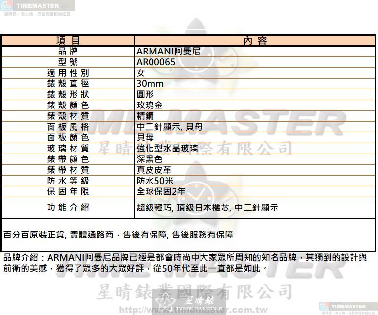 [星晴錶業]ARMANI手錶,30mm,AR00065貝母錶面玫瑰金錶殼深黑色真皮皮革錶帶款, , large
