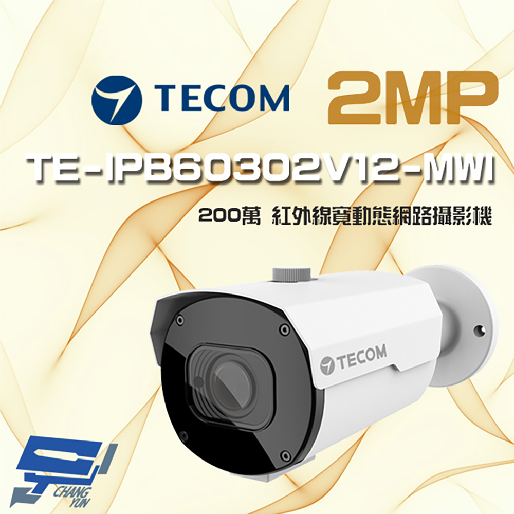 昌運監視器 限量一支 東訊 TE-IPB60302V12-MWI 200萬 變焦網路槍型攝影機, , large