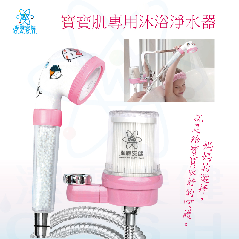 Jielin Anjian-Baby Bath Water Purifier-Pink, , large