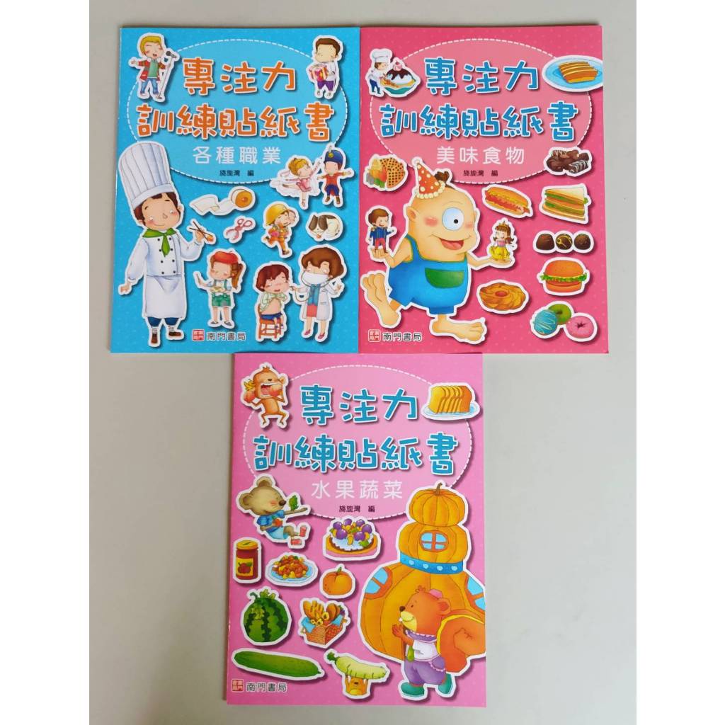 《南門書局》專注力訓練貼紙書10本 特價$499, , large
