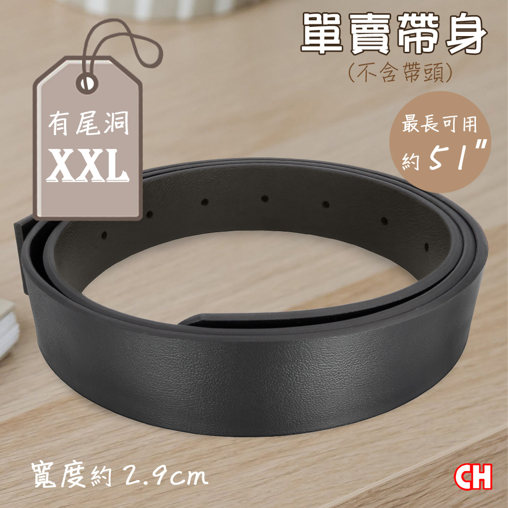 【CH-BELT 銓丞皮帶】加長男皮帶XXL有尾孔 無帶頭 單賣帶身寬2.9CM(黑XXL), , large