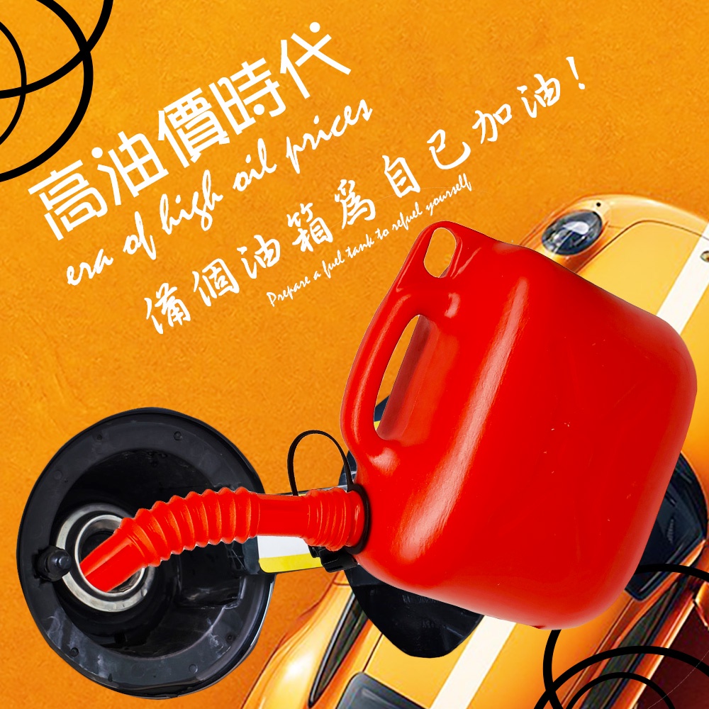 GS MALL 台灣製造 5公升 手提式儲油桶 儲油桶 儲水桶 油桶 汽油桶 水桶 5公升油桶 桶子 5公升桶, , large