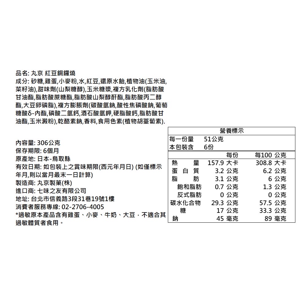丸京紅豆銅鑼燒6入, , large