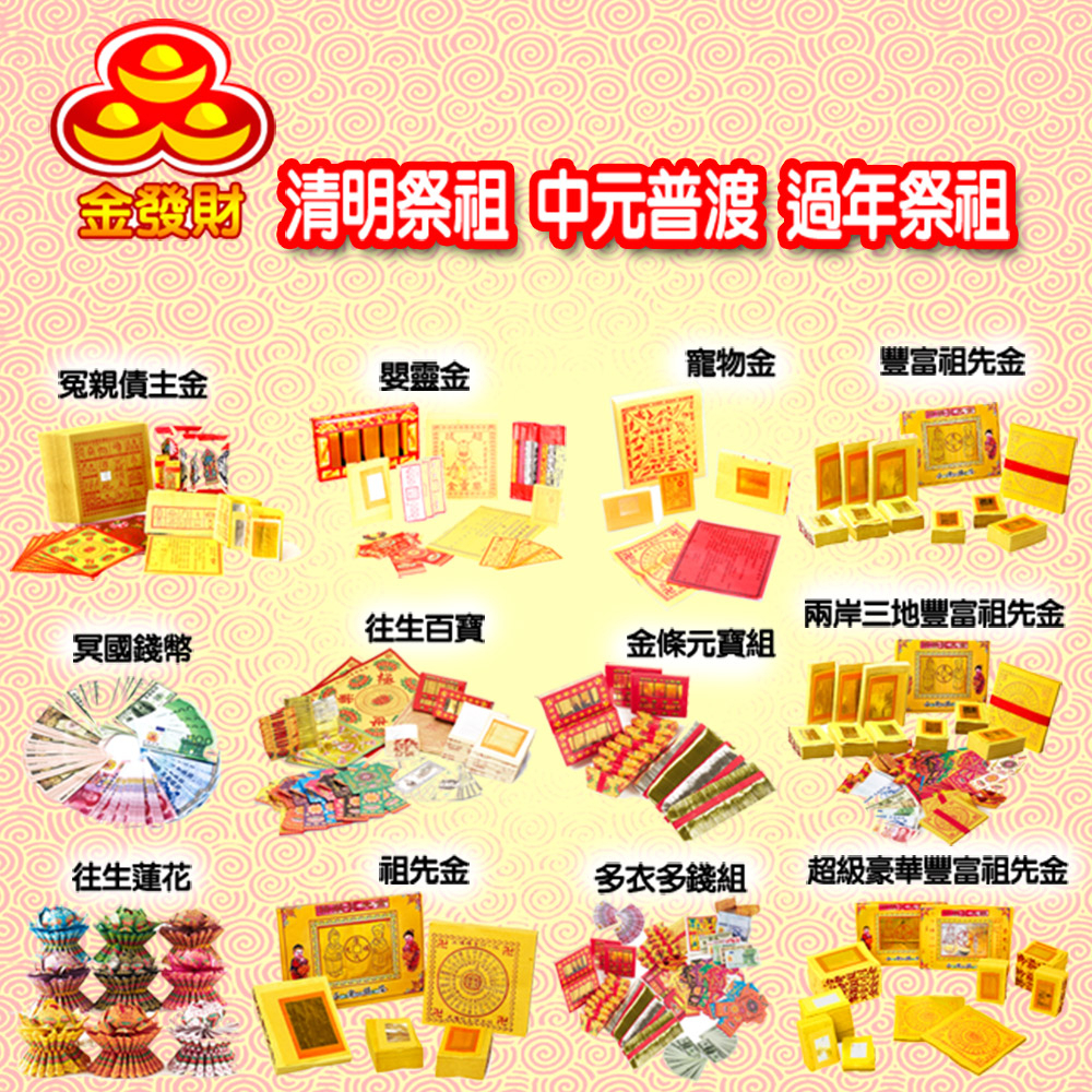 【金發財金紙-祖先金系列】兩岸三地版金條元寶豐富祖先金-1入組(含冥國台美人幣-金紙), , large