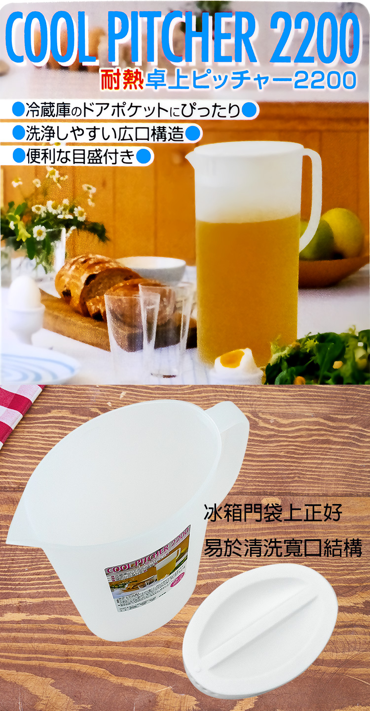 日本製冷溫兩用耐熱冷水壺-2.2L-2入, , large