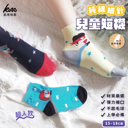 [Kaimei Cotton] 10-Pair Set, Random Excellent, MIT Made in Taiwan, Pure Cotton Fine Needle Styling Children's Socks, Superman Style, 15-18cm
