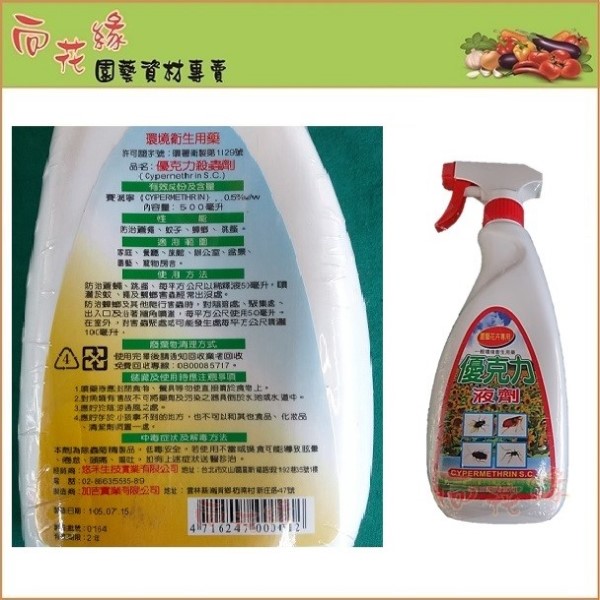 Uclean Insecticide (Controls Flies, Mosquitoes, Cockroaches, and Fleas) 500ml, , large