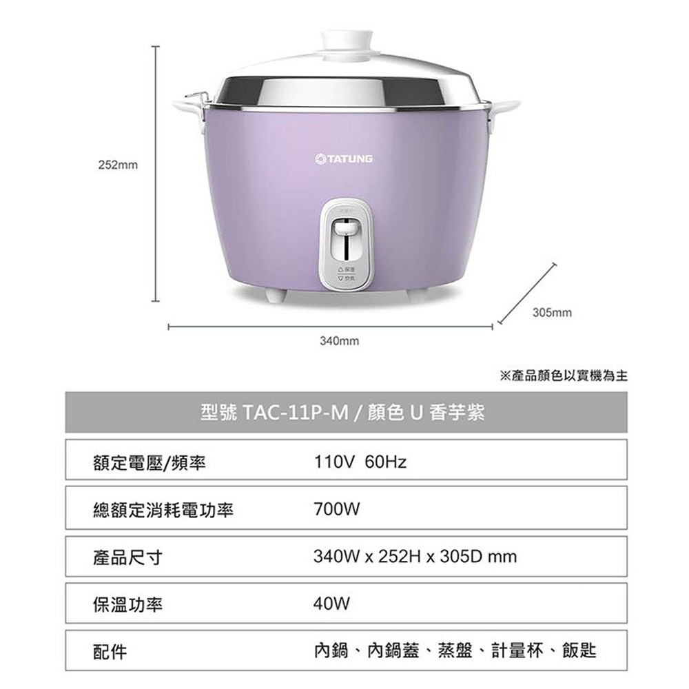 TATUNG Tatung 11-Cup Taro Purple Stainless Steel Accessory Rice Cooker TAC-11P-MU, , large