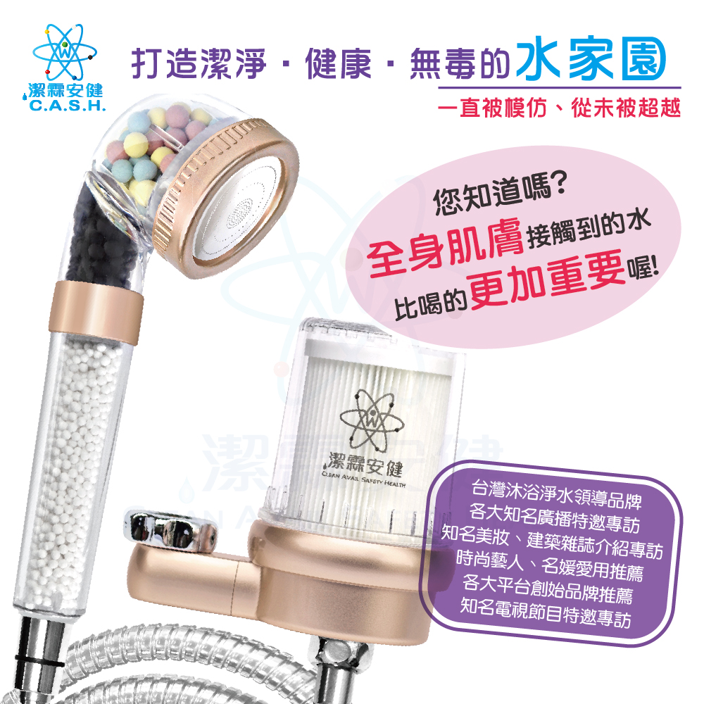 潔霖安健飛瀑負離子沐浴淨水器-玫瑰金, , large