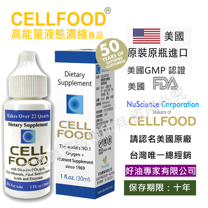 好油專家CELLFOOD (美國原裝正品), , large