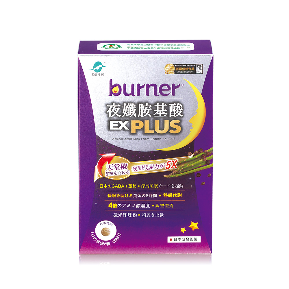 【船井】burner倍熱 夜孅胺基酸EX PLUS 40粒/盒, , large