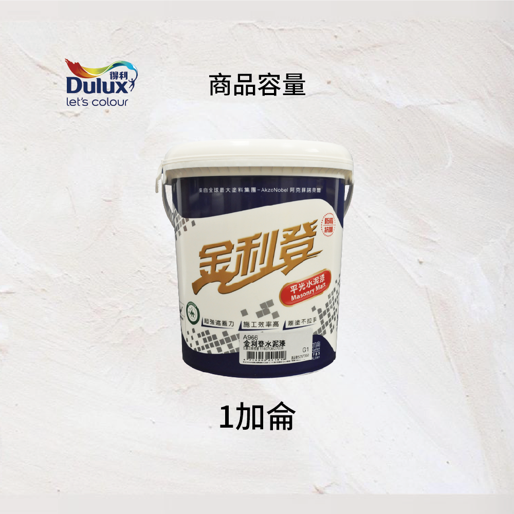 〔得利〕金利登966K平光水泥漆55384純白, , large