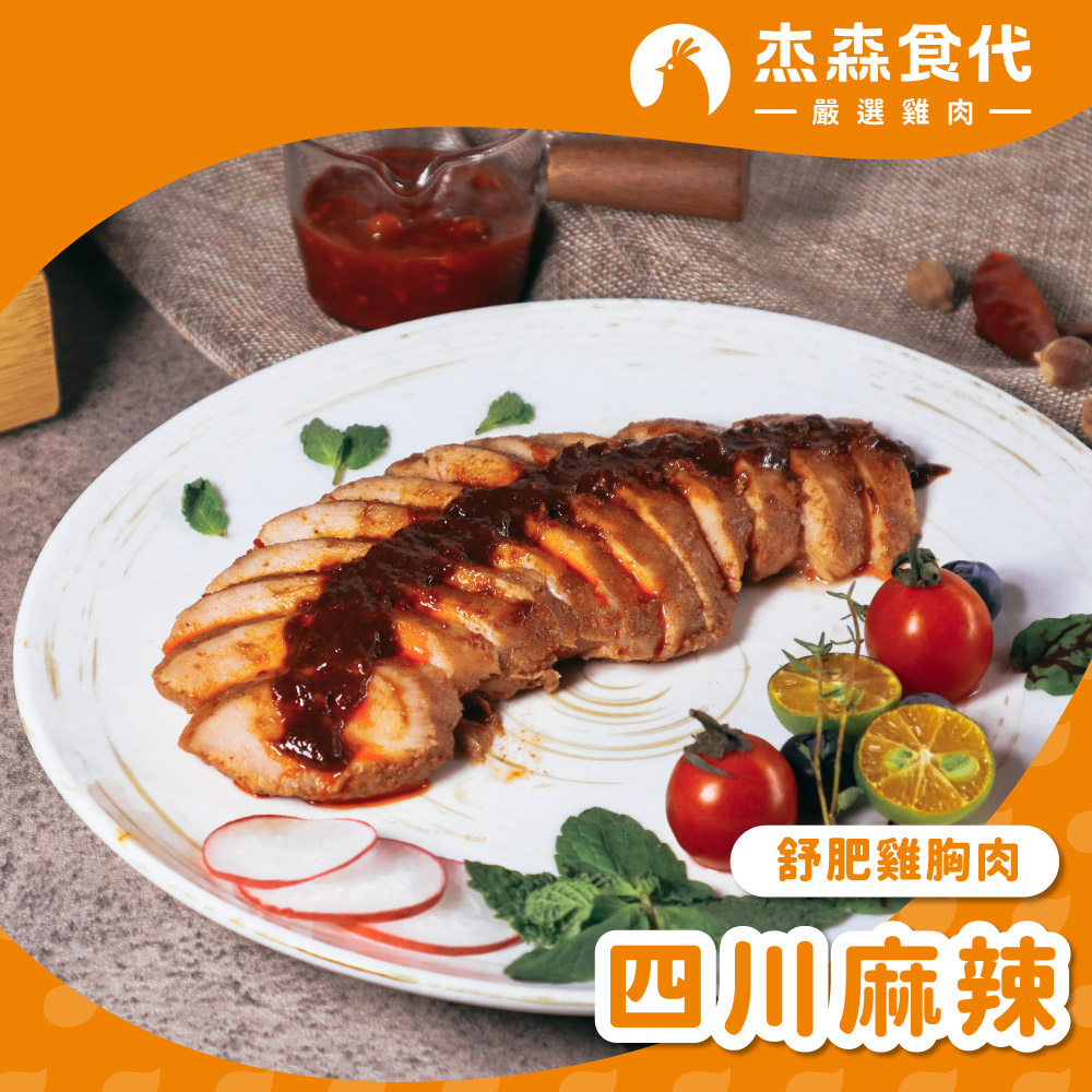 四川麻辣 雞胸肉, , large