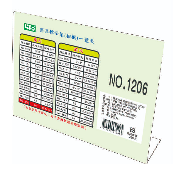 【 徠福 】橫式壓克力商品標示架 B4(36.4x25.7x8cm) / 個 NO.1206, , large