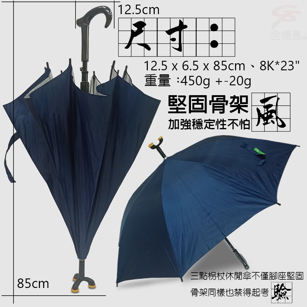 金德恩 GS MALL 台灣製造 拐杖式三腳防滑雨傘 休閒傘 拐杖傘 防滑雨傘 雨具 登山杖 登山 三腳防滑雨傘 止滑雨傘, , large
