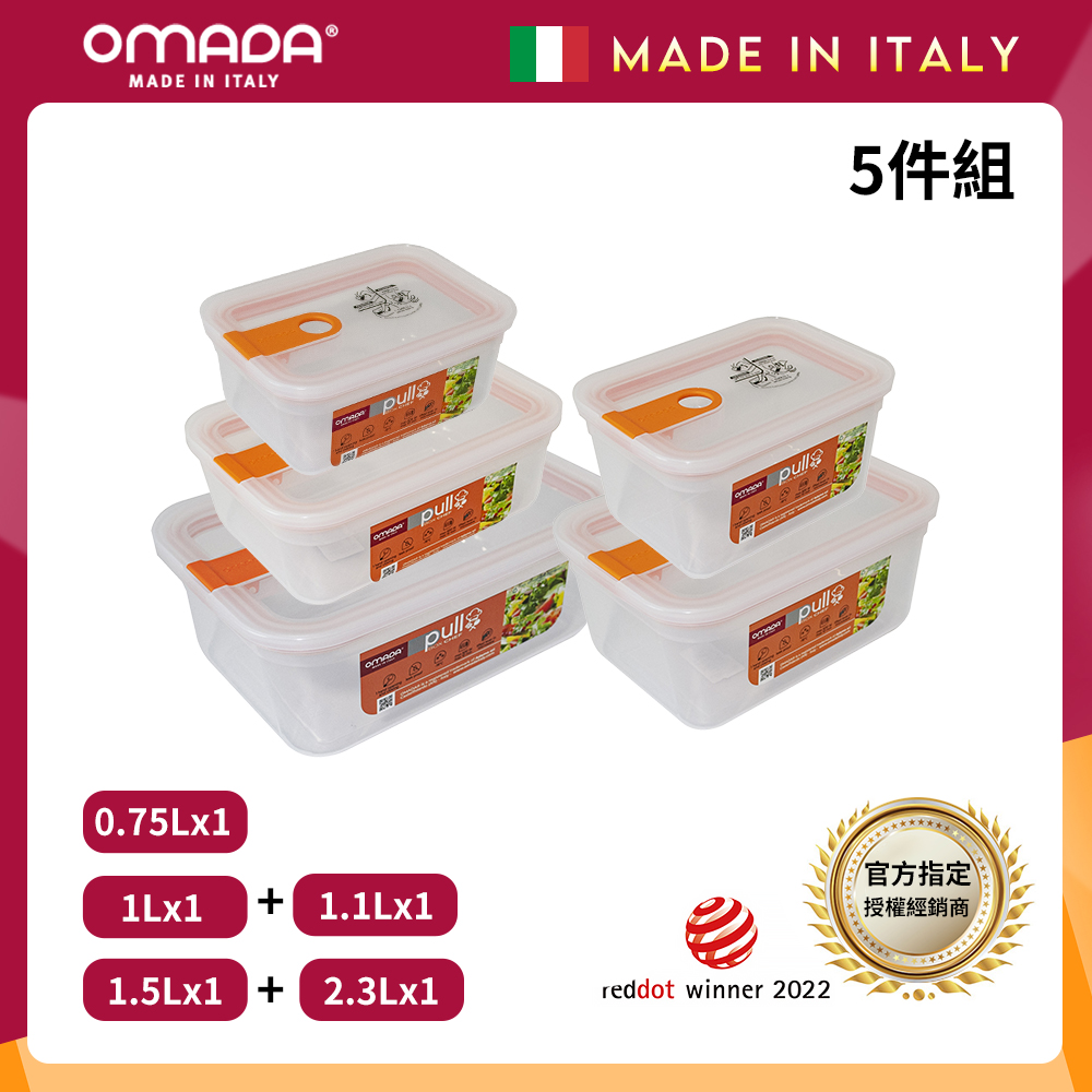 【義大利OMADA】主廚CHEF 單手易拉 PP保鮮盒0.75L+1L+1.1L+1.5L+2.3L(實用五件組)任選色, , large