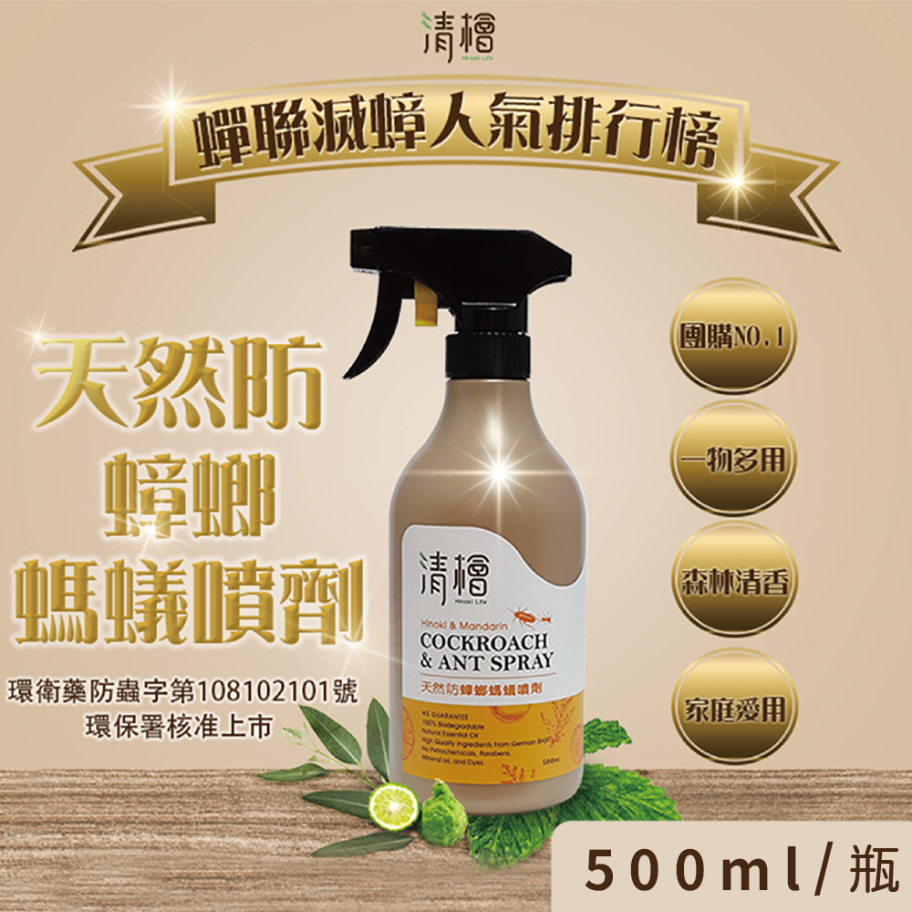 【清檜Hinoki Life】天然防蟑螂螞蟻噴劑x2瓶(500ml/瓶), , large