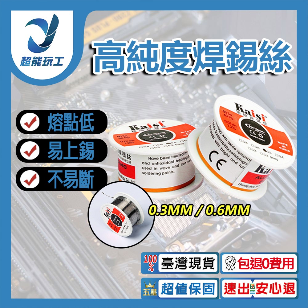 High-purity solder wire, 50g - 0.6mm