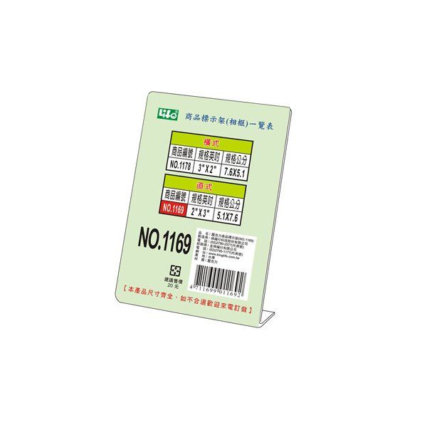 【 徠福 】直式壓克力商品標示架 2"X3"(5.1X7.6cm) / 個 NO.1169, , large