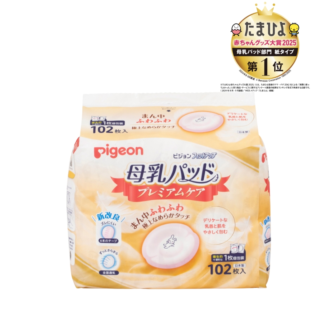 【Pigeon 貝親】溢乳墊 102枚黃金版( 敏感肌膚), , large