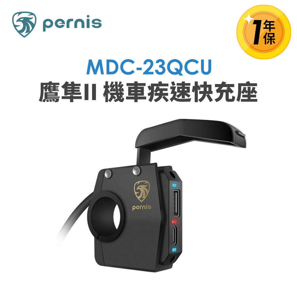 【Polaroid寶麗萊】鉑尼斯 鷹隼II 機車疾速快充座 (握把/裸把皆可安裝 45W疾速充 機車專用充電設備 全機防水), , large