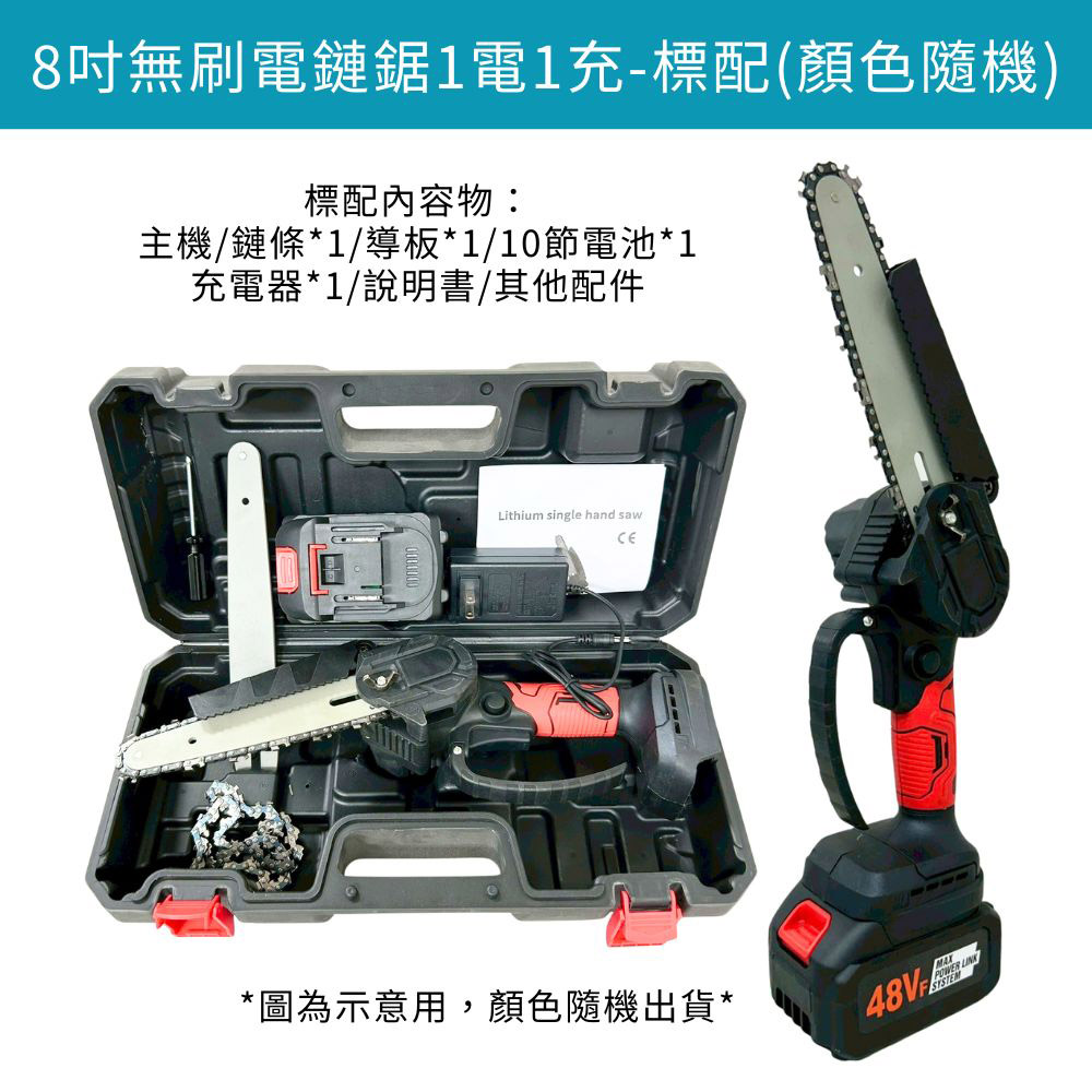 8-inch brushless electric chainsaw, 10 sections, 1 battery, 1 charger (red), , large