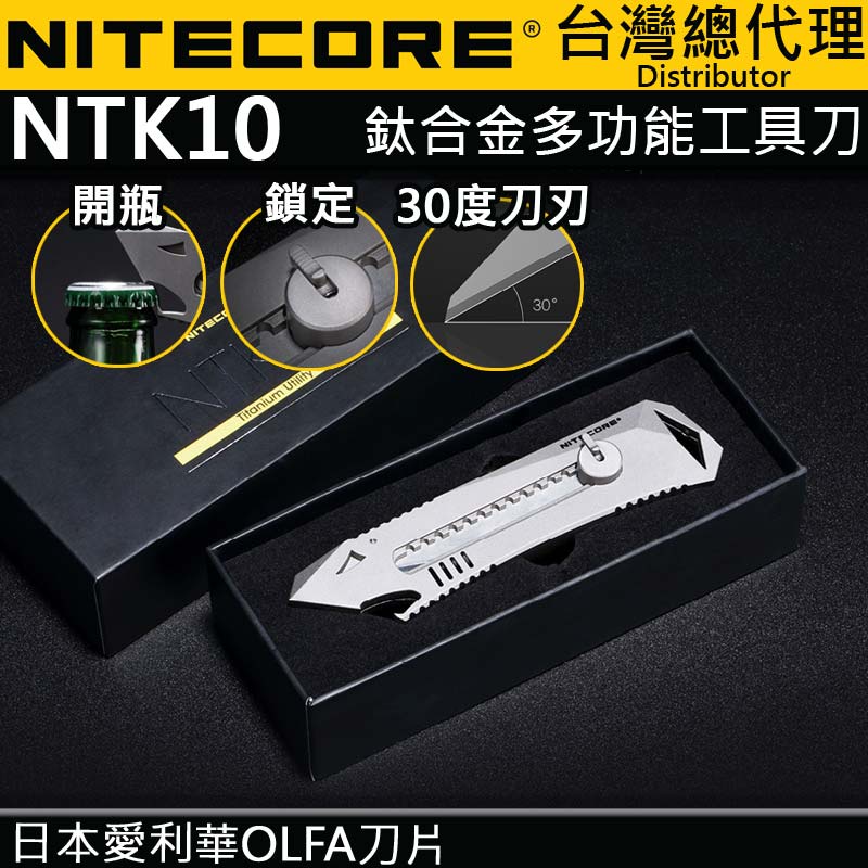 【電筒王】NITECORE NTK10 鈦合金多功能小刀 日本愛利華 自由調解 背夾 擊破 防滑設計 鎖定結構  EDC, , large