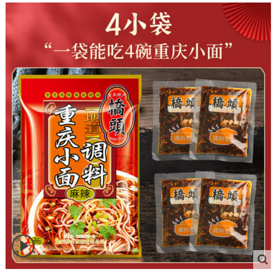 Qiao Tou Chongqing Noodle Seasoning, , large