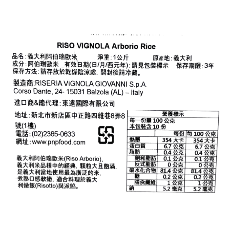 維紐拉阿伯瑞歐義大利米, , large