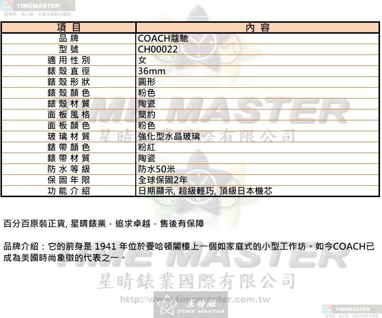 [星晴錶業]COACH手錶,36mm,CH00022粉色錶面粉色錶殼粉紅陶瓷錶帶款, , large
