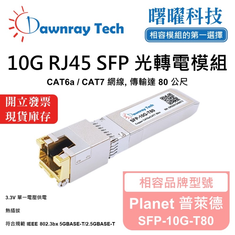 【Dawnray】Planet SFP-10G-T80 Compatible Copper Module Transceiver Module RJ45 Module mini-GBIC 10G CAT6A/CAT7 RJ45 80m Hot-Pluggable 3.3V Single Voltage, , large